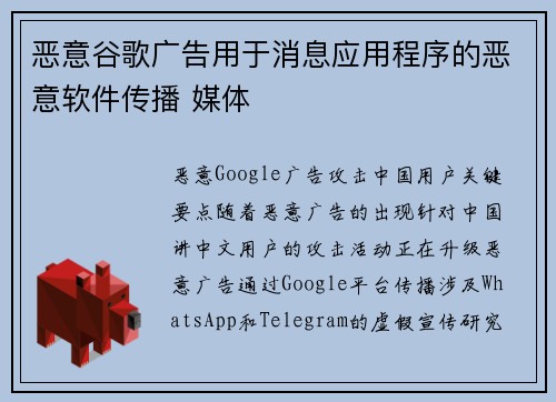 恶意谷歌广告用于消息应用程序的恶意软件传播 媒体