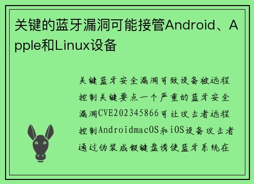 关键的蓝牙漏洞可能接管Android、Apple和Linux设备 
